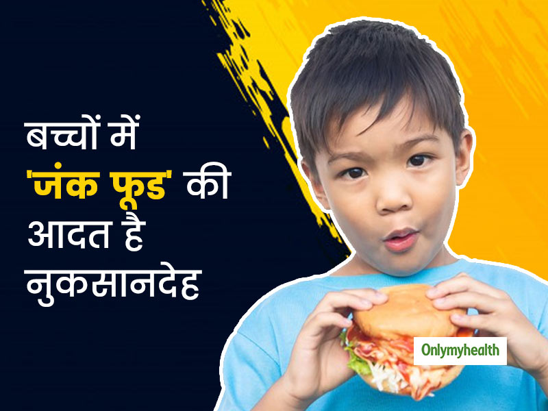क्या आपके बच्चे में भी है ये गलत आदत? अगर हां, तो हो जाएं सतर्क, बढ़ सकता है बच्चे का वजन